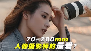 70200mm  摄影师及爱好者的最爱？ 你为什么需要入手一支70200mm镜头  70 200 GM II [upl. by Skillern]