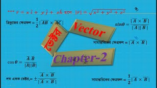 HSC Higher Math 1st Paper Chapter Two Vector One Shot Class Full Tutorial  Lecture03 hscmath [upl. by Saffier700]