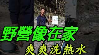 【野營熱水器】瞎搞發明篇～露營用瓦斯熱水器測試成功 [upl. by Averat]