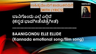 BAANIGONDU ELLE ELLIDEWITH LYRICSಬಾನಿಗೊಂದು ಎಲ್ಲೆ ಎಲ್ಲಿದೆಸಾಹಿತ್ಯದೊಂದಿಗೆ FILM SONGVIDYA BV [upl. by Neehs]