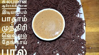 Idiyappam recipe in tamil  ragi Idiyappam Recipe  Kids Food I KKR  63 [upl. by Acir23]