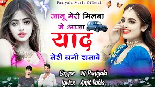 Jaanu Meri Milba Ne Aaja  Love Song • New Dj Song  VK Paniyala New Song 2024 [upl. by Lovato]