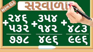 સરવાળા  Sada saravala  Tran ank na sarvala  Addition of three digit number  Maths In Gujarati [upl. by Christina]