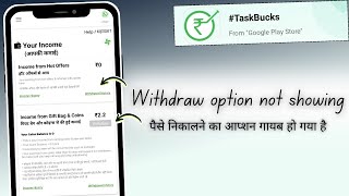 Taskbucks withdraw option not showing  Taskbucks app withdraw option not showing [upl. by Taylor]