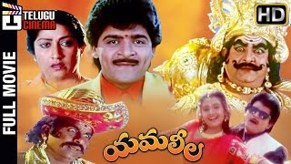 Yamaleela Telugu Full Movie HD  Ali  Krishna  Brahmanandam  SV Krishna Reddy  Telugu Cinema [upl. by Bibbie]