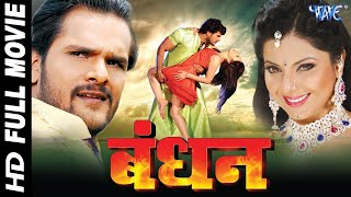 Bandhan  khesari lal  Bhojpuri Superhit Movie [upl. by Ylaek]