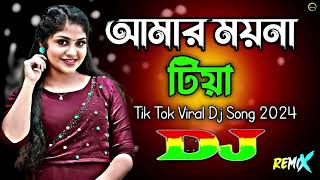 amar moyna tiya dj song  Bangla dj song  tik tok dj gan  trance remix  dj s hridoy [upl. by Magdala]