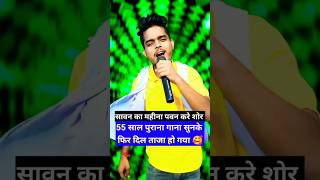 Sawan ka mahina pawan kare shor  sasta idol Gautam raj official [upl. by Lenci]