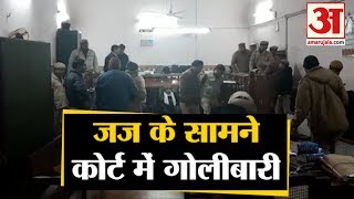 बदला लेने के लिए Bijnor CJM Court में बरसीं ताबड़तोड़ गोलियां पेशी पर आए आरोपी का Murder [upl. by Nalon283]