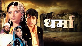 DHARMA धर्मा  Pran  Rekha  Navin Nischol  The Classic 1973 Bollywood Action Film  Full Movie [upl. by Giglio]