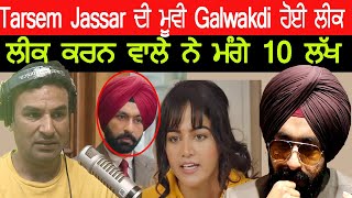 Tarsem Jassar ਦੀ ਮੂਵੀ Galwakdi ਹੋਈ ਲੀਕ [upl. by Smoht]