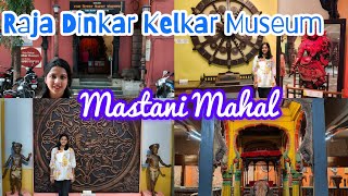 Pune ভ্রমণ 2024 ।। Raja Dinkar Kelkar Museum  Mastani Mahal [upl. by Eelak]