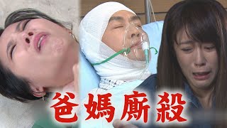 【天道】EP140 信泰遭炸飛睜眼見信賢出賣自己心都碎 漢良狠拿棍滅口瑩瑩肉身擋先把我打死QQ完全娛樂 [upl. by Attenauqa452]