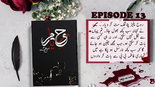 Rooh e Yaram Episode 13  Areej Shah  Urdu Audio book [upl. by Holland]