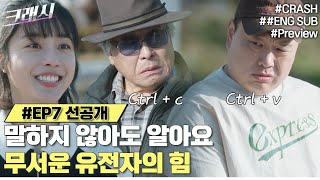 이호철 형사 아버지의 등판 무슨 일로 경찰서에 찾아온 거지  크래시 7화 선공개 [upl. by Akela]