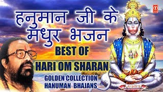 हनुमान जी के मधुर भजन I Golden Collection of Hanuman Bhajans I Best of HARI OM SHARAN [upl. by Layne]