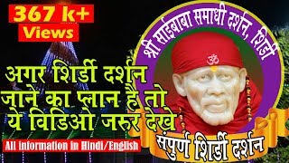 Shirdi Darshan  Shirdi Darshan Guidence Video  Shirdi Kaise Jaye  Shirdi Sai Baba  A to Z Travel [upl. by Inavihs398]