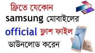 Samsung flash file download  how to download Samsung all flash file  Sammobile register [upl. by Hank]