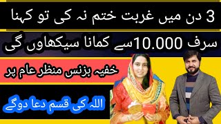 No1 Business ideas  Now Everyone Can Change Entire life Pakistan [upl. by Roselani]