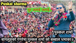 Mutu jalai jalai live puskal sharma at Baglung gangare video  Gs sounds amp bhairab sounds [upl. by Ntsyrk735]