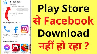 Play Store Se Facebook DownloadInstall Nahi Ho Raha Hai  Facebook Not Downloading From Play Store [upl. by Yellah]