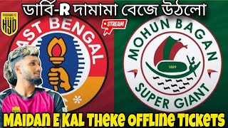 ❤️💛East Bengal Vs 💚❤️Mohunbagan Derby Tickets Kal Maidan E Alex Saji amp Hyderabad FC Update🔥🔥 [upl. by Kenton255]