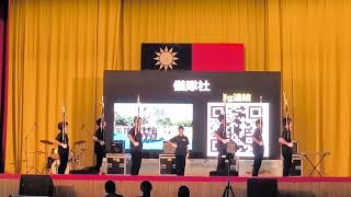 【北科附工儀隊】112學年度第二學期社團成果展｜20240619 [upl. by Bibby]