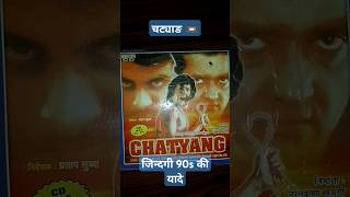 CHATYANG Vcd  Not for sale  Nepali Cd 📀 Rajesh Hamal [upl. by Arianne659]