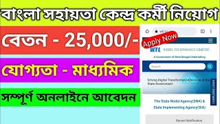 BSK New Update 2023 BSK Recruitment 2023 West Bengal Bangla Sahayata Kendra Recruitment 2023 Apply [upl. by Clara]