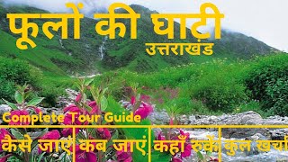 Valley of Flowers Trek 2022  Valley of Flowers Tour Plan amp Budget  फूलों की घाटी कैसे जाएँ  Info [upl. by Mooney]