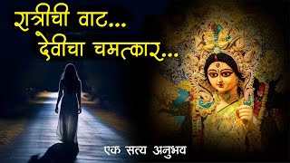 नवरात्री ला आलेला अनुभव 😰 Devi • Navratri • Horror Story • Marathi Horror Story • 687 • Malvani Boko [upl. by Nnayllehs]