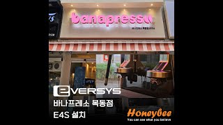 바나프레소 목동점 설치 허니비 에버시스 전자동커피머신 카페창업coffee coffeemachine 커피머신추천 [upl. by Nitsa]