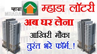 Mhada Lottery New Update  1BHK 2BHK FLAT Mhada Lottery 2024 [upl. by Beuthel221]