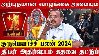 Kanni 2024 குருபெயர்ச்சி பலன்கள் அற்புதமான வாழ்க்கை அமையும் Astrologer Shelvi Gurupeyarchi Palangal [upl. by Teplitz177]