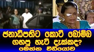 LTTE Attack Chandrika Bandaranayake [upl. by Eamon]