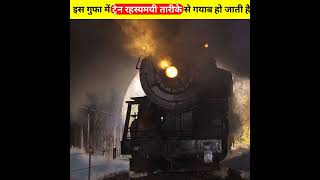 एक ट्रैन 106 यात्रियों के साथ अचानक गायब हो गयी लेकिन फिर 110 सालो के बाद zanetti train mystery [upl. by Notac]