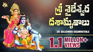 Srisaileswara Dasamrutalu  Karthika masam songs Telugu  Sivayya latest Telugu Songs  Jukebox [upl. by Elias236]