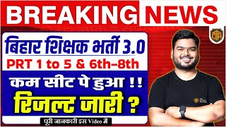 Breaking NEWS  BPSC TRE 30 PRT Result Out  Bihar Teacher 6th8th Result Out  PRT Result Out [upl. by Ahsit352]