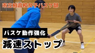 【バスケ動作強化】チューブで減速ストップトレーニング！パフォーマンスを引き上げる方法！ [upl. by Nessim327]