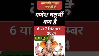 Ganesh Chaturthi Kab Hai 2024  गणेश चतुर्थी 2024  Ganesh Chaturthi 2024 Date amp Time  chauth 2024 [upl. by Petrina]