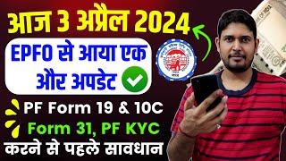 🔴PF Withdrawal  PF KYC करने से पहले जानलो PF Important Update EPFO से आया Umang App के बारे में [upl. by Gertrud]