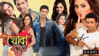 Khoka 420  খোকা 420  Full Movie Review  Subhashree Ganguly  Dev  Anisha Movie Review [upl. by Wildon]