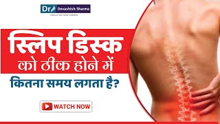 How long Does It Take For A Slipped Disc To Heal Disc Herniation Treatment In Delhi INDIA [upl. by Akcebar]