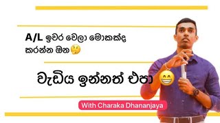 AL ඉවර වෙලා මොකක්ද කරන්න ඔන🤔 වැඩිය ඉන්නත් එපා 😁Bs1st Charaka dhananjaya [upl. by Renrut35]