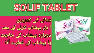 Solif 5mg Tablet Uses in Urdu  Solifenacin 5mg amp 10mg Uses in Urdu  solif tablet dosage [upl. by Vladi]