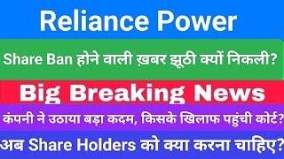 reliance power share latest newsreliance power share ban news updatesreliance power today news rpo [upl. by Orvan68]