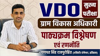 VDO Mains  Syllabus amp Strategy  ग्राम विकास अधिकारी मुख्य परीक्षा  पाठ्यक्रम विश्लेषण एवं रणनीति [upl. by Lenny]