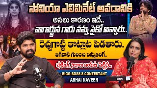 Bigg Boss Abhai Naveen Exclusive Interview With Anchor Swapna Abhay Naveen About Sonia Elimination [upl. by Anirres56]