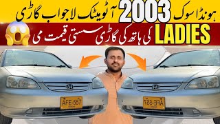 Honda Civic 2003 Automatic l Ladeez K Hat Ki Gari l Nks Karachi Motors l 19 October 2024 l [upl. by Aerdnna258]