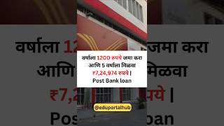 India Post Payment Bank Loan 2024 🔴 postbank loankaisele bankloans [upl. by Sotos]